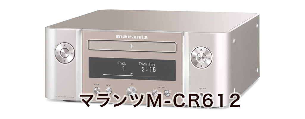 マランツ-Marantz_M-CR612